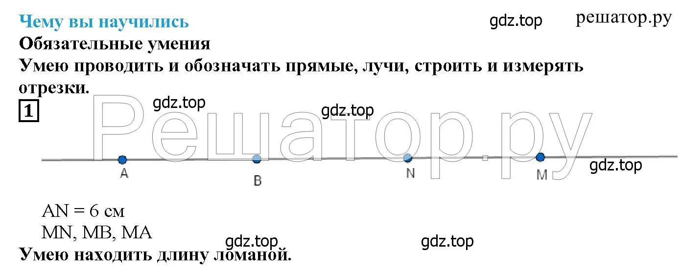 Решение 6. номер 1 (страница 22) гдз по математике 5 класс Дорофеев, Шарыгин, учебник