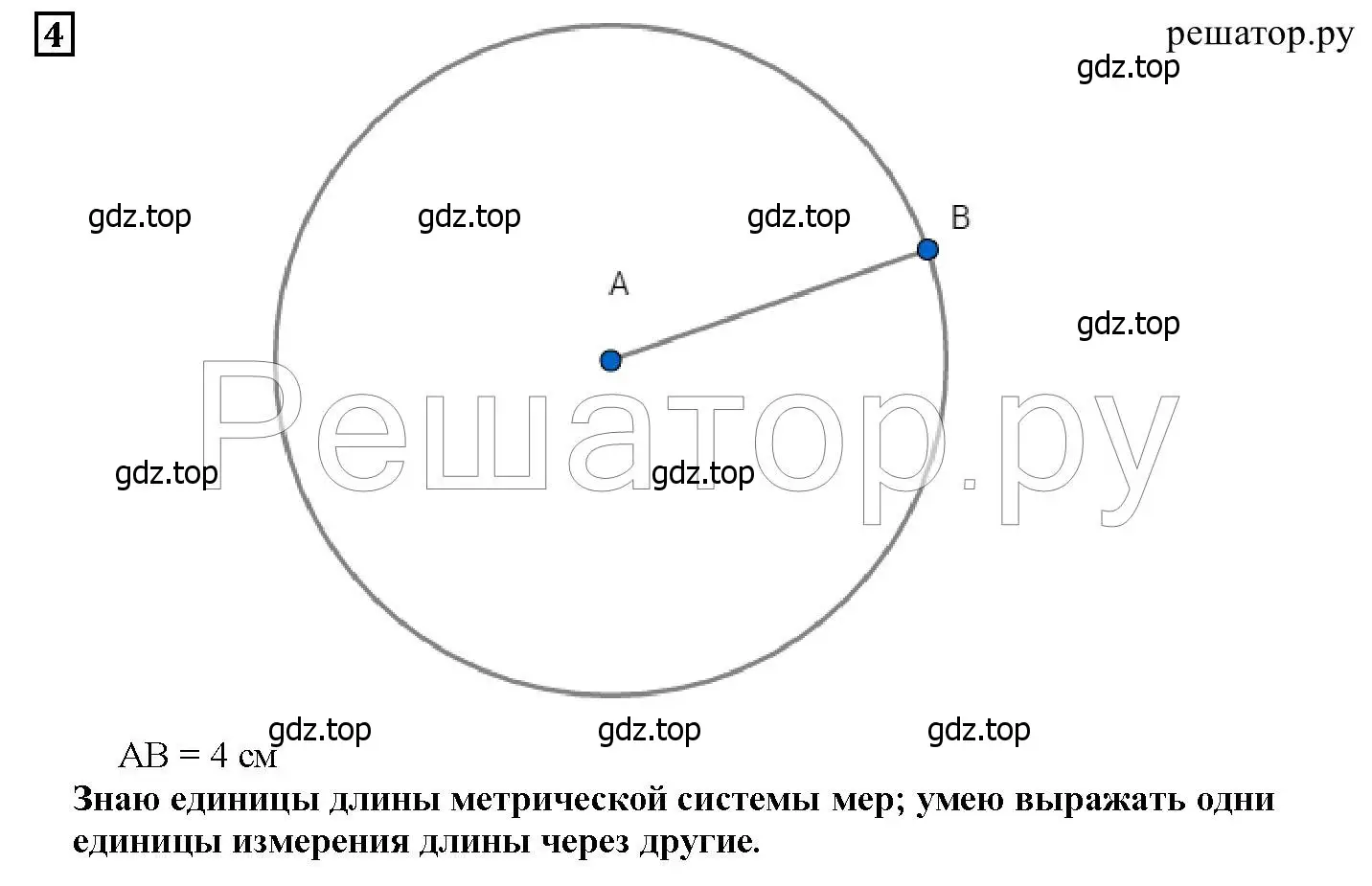 Решение 6. номер 4 (страница 22) гдз по математике 5 класс Дорофеев, Шарыгин, учебник