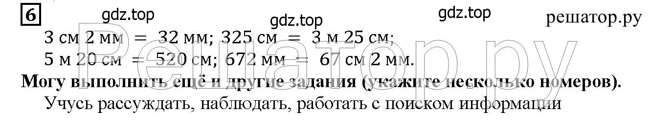 Решение 6. номер 6 (страница 22) гдз по математике 5 класс Дорофеев, Шарыгин, учебник