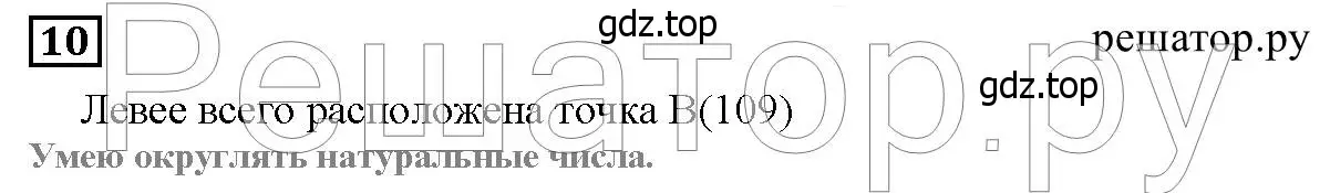 Решение 6. номер 10 (страница 48) гдз по математике 5 класс Дорофеев, Шарыгин, учебник