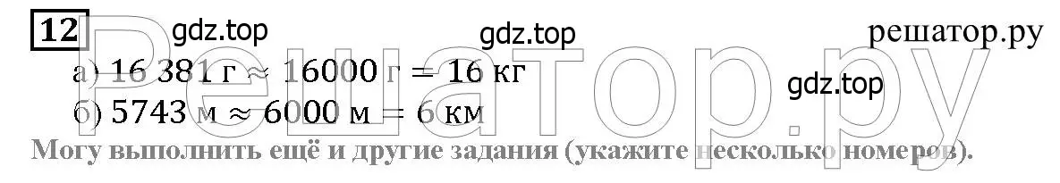 Решение 6. номер 12 (страница 48) гдз по математике 5 класс Дорофеев, Шарыгин, учебник