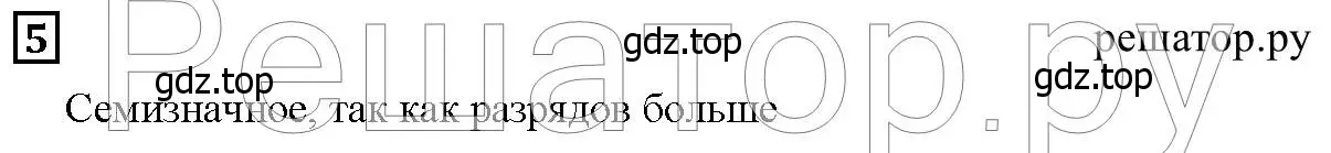 Решение 6. номер 5 (страница 48) гдз по математике 5 класс Дорофеев, Шарыгин, учебник