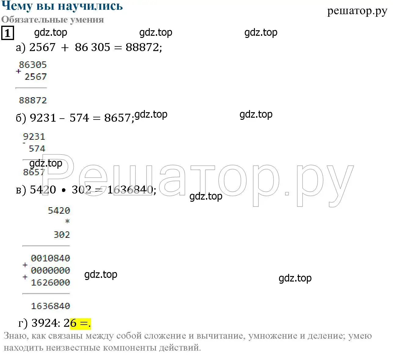 Решение 6. номер 1 (страница 78) гдз по математике 5 класс Дорофеев, Шарыгин, учебник