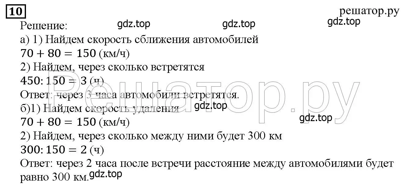 Решение 6. номер 10 (страница 79) гдз по математике 5 класс Дорофеев, Шарыгин, учебник