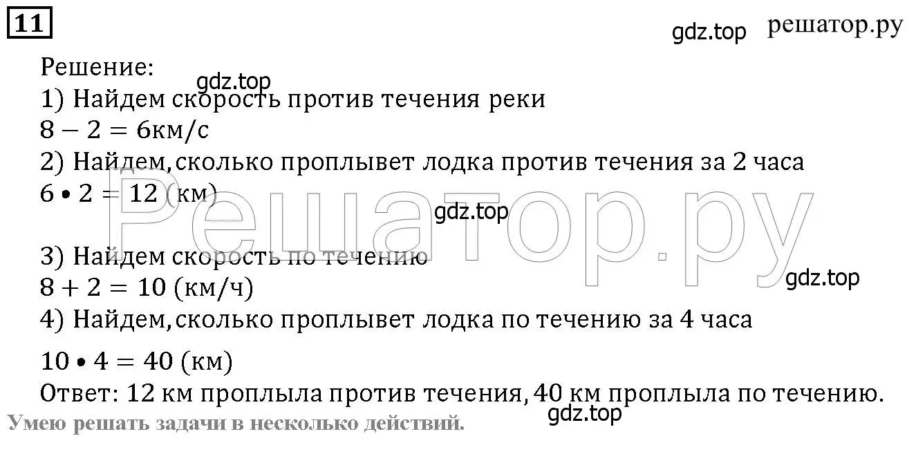 Решение 6. номер 11 (страница 79) гдз по математике 5 класс Дорофеев, Шарыгин, учебник