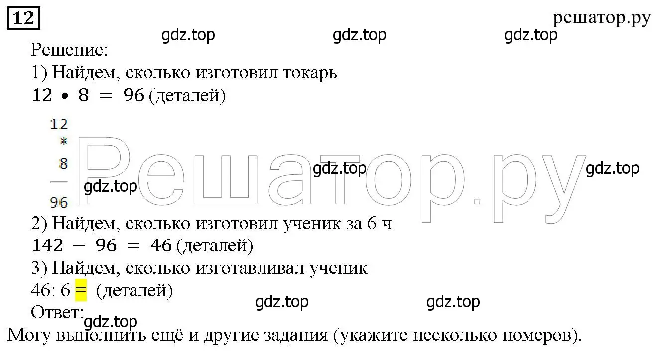 Решение 6. номер 12 (страница 79) гдз по математике 5 класс Дорофеев, Шарыгин, учебник