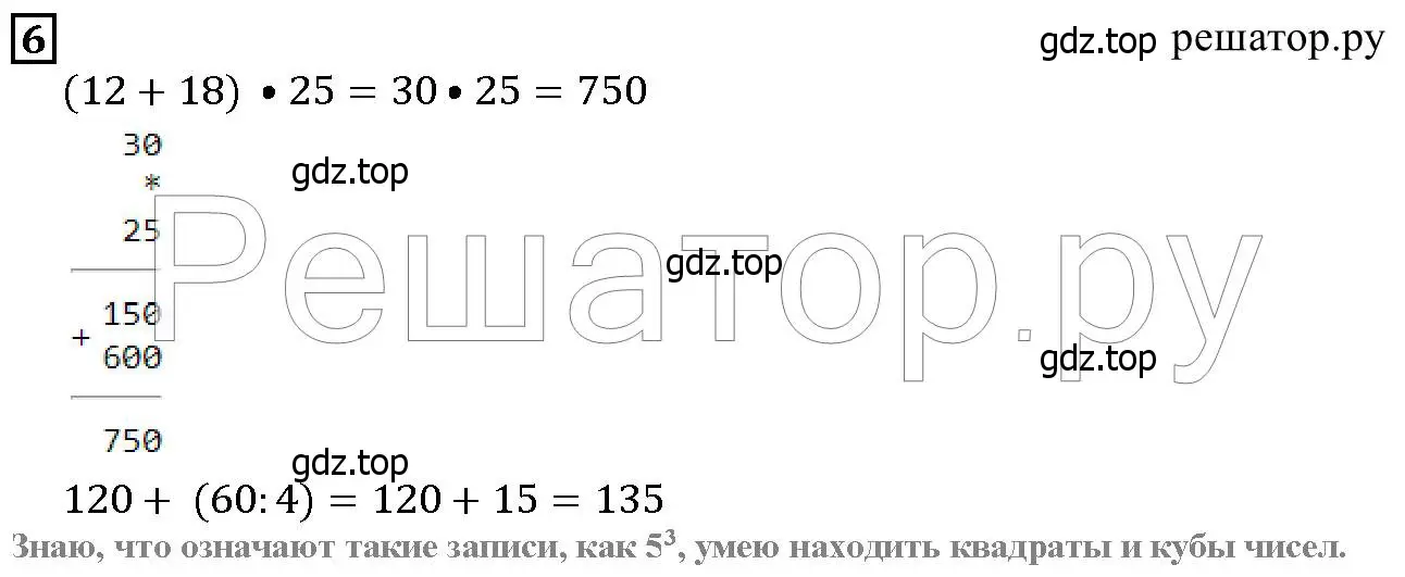 Решение 6. номер 6 (страница 78) гдз по математике 5 класс Дорофеев, Шарыгин, учебник