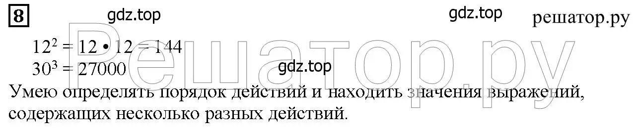 Решение 6. номер 8 (страница 78) гдз по математике 5 класс Дорофеев, Шарыгин, учебник