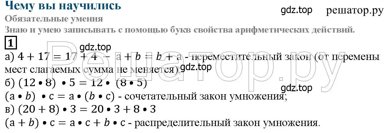 Решение 6. номер 1 (страница 96) гдз по математике 5 класс Дорофеев, Шарыгин, учебник