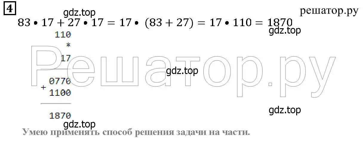 Решение 6. номер 4 (страница 96) гдз по математике 5 класс Дорофеев, Шарыгин, учебник