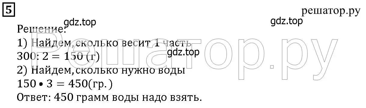 Решение 6. номер 5 (страница 96) гдз по математике 5 класс Дорофеев, Шарыгин, учебник