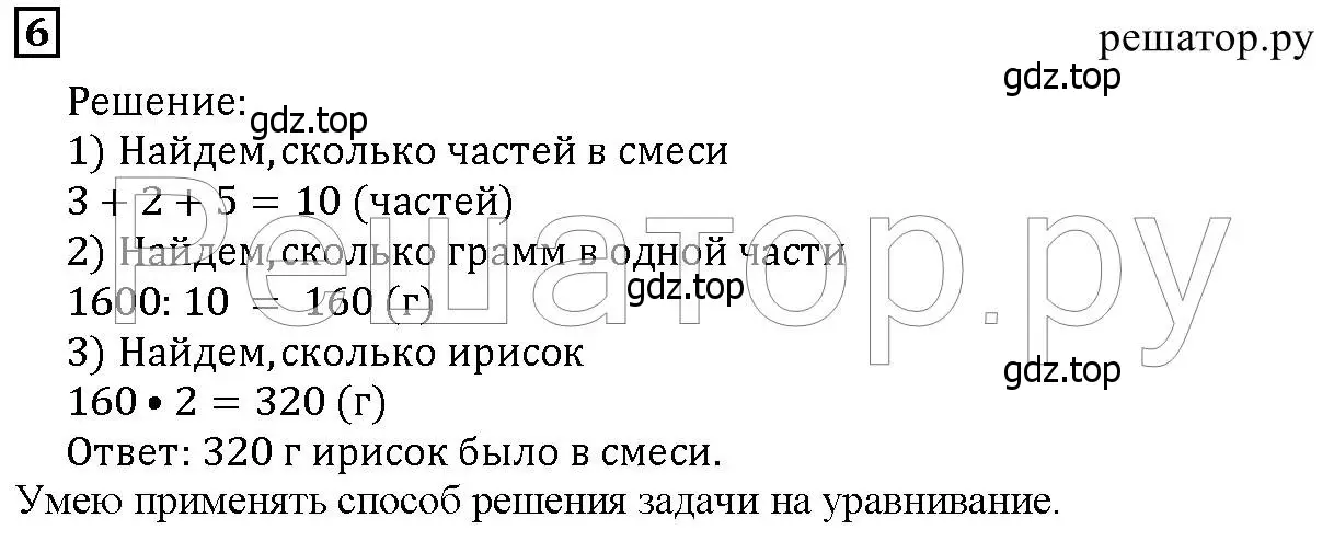 Решение 6. номер 6 (страница 96) гдз по математике 5 класс Дорофеев, Шарыгин, учебник