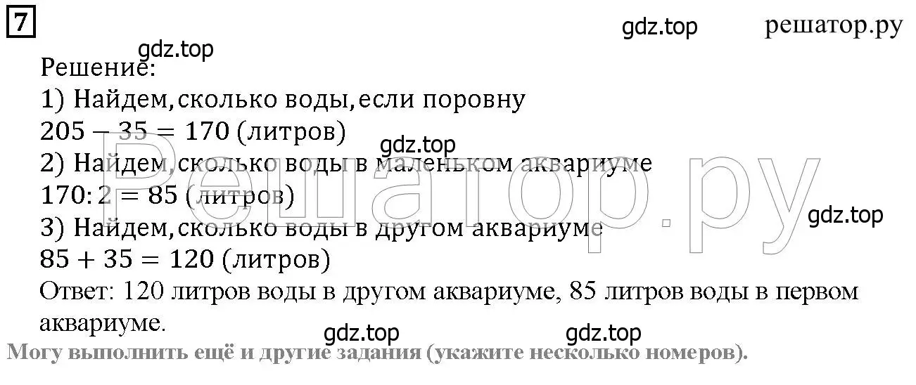 Решение 6. номер 7 (страница 96) гдз по математике 5 класс Дорофеев, Шарыгин, учебник