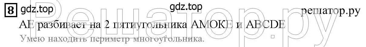 Решение 6. номер 8 (страница 110) гдз по математике 5 класс Дорофеев, Шарыгин, учебник