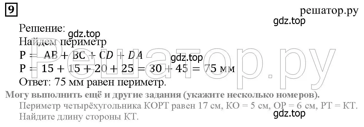 Решение 6. номер 9 (страница 110) гдз по математике 5 класс Дорофеев, Шарыгин, учебник