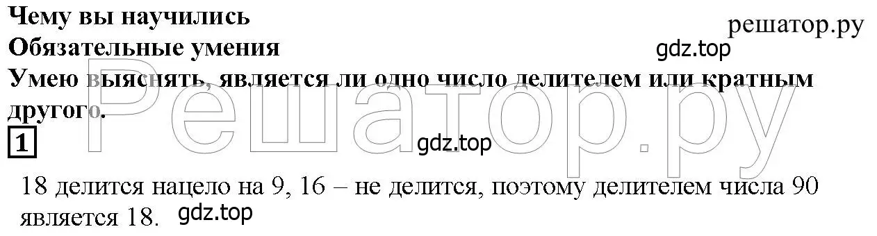 Решение 6. номер 1 (страница 134) гдз по математике 5 класс Дорофеев, Шарыгин, учебник