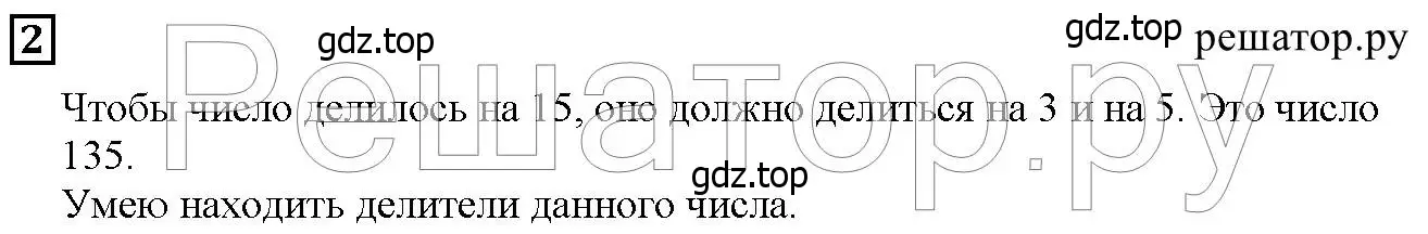 Решение 6. номер 2 (страница 134) гдз по математике 5 класс Дорофеев, Шарыгин, учебник