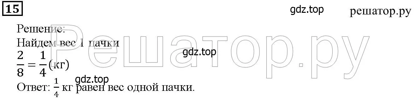 Решение 6. номер 15 (страница 191) гдз по математике 5 класс Дорофеев, Шарыгин, учебник