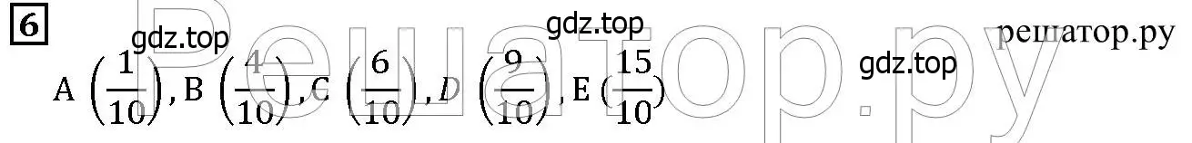 Решение 6. номер 6 (страница 190) гдз по математике 5 класс Дорофеев, Шарыгин, учебник