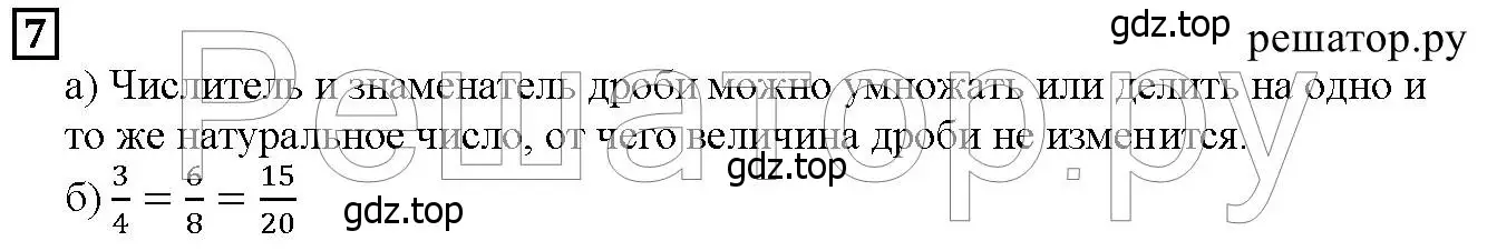 Решение 6. номер 7 (страница 190) гдз по математике 5 класс Дорофеев, Шарыгин, учебник