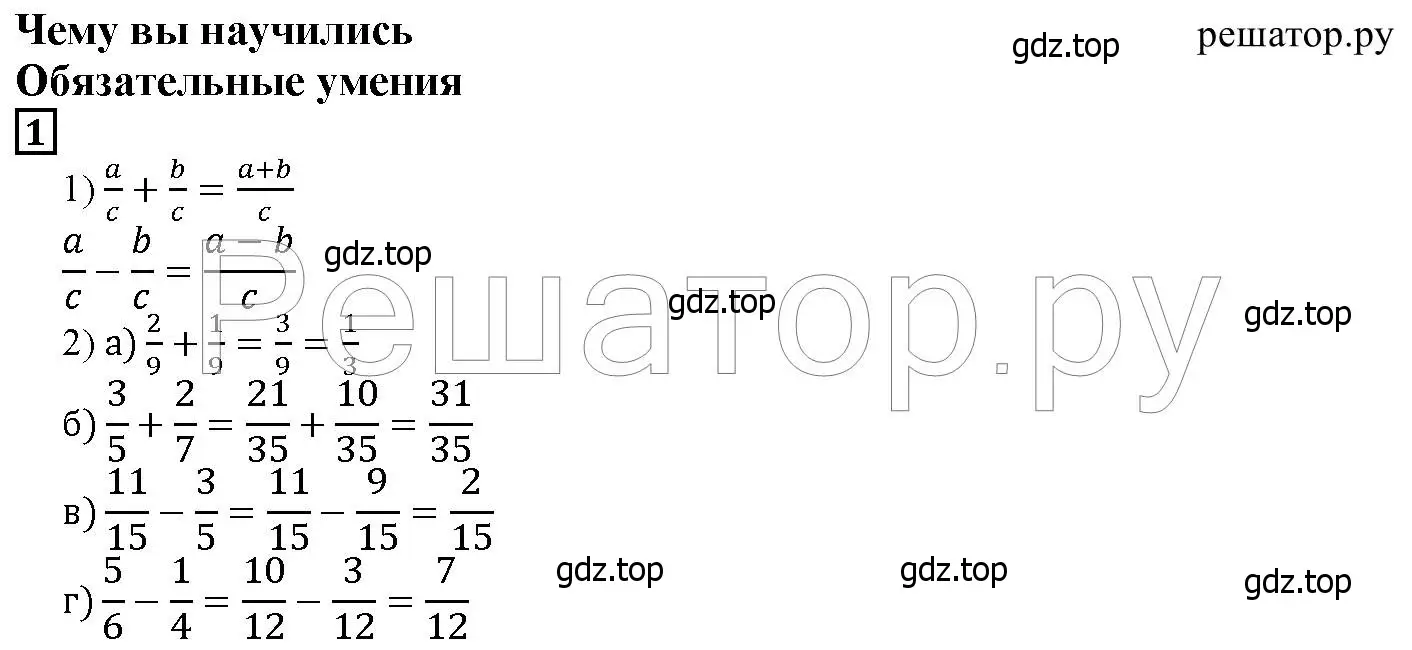 Решение 6. номер 1 (страница 229) гдз по математике 5 класс Дорофеев, Шарыгин, учебник