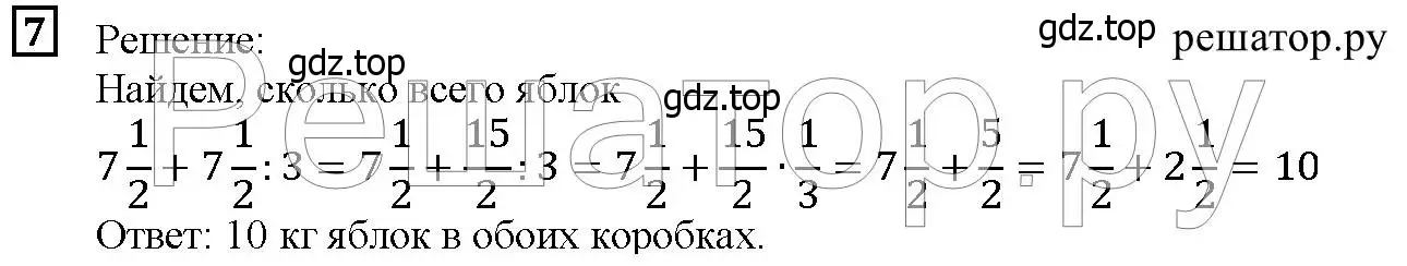 Решение 6. номер 7 (страница 229) гдз по математике 5 класс Дорофеев, Шарыгин, учебник