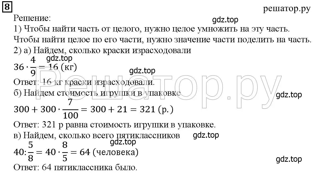 Решение 6. номер 8 (страница 230) гдз по математике 5 класс Дорофеев, Шарыгин, учебник