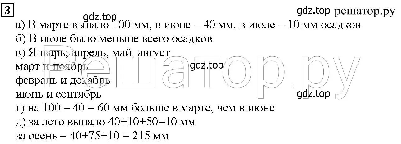 Решение 6. номер 3 (страница 275) гдз по математике 5 класс Дорофеев, Шарыгин, учебник