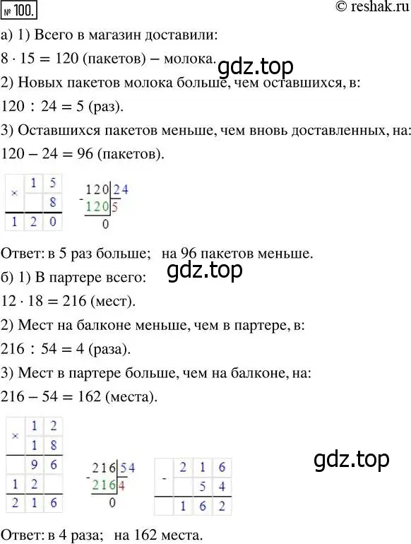 Решение 7. номер 100 (страница 33) гдз по математике 5 класс Дорофеев, Шарыгин, учебник