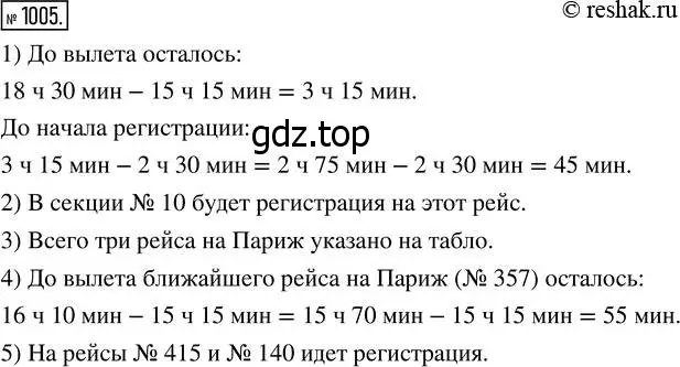 Решение 7. номер 1005 (страница 261) гдз по математике 5 класс Дорофеев, Шарыгин, учебник