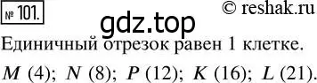 Решение 7. номер 101 (страница 35) гдз по математике 5 класс Дорофеев, Шарыгин, учебник