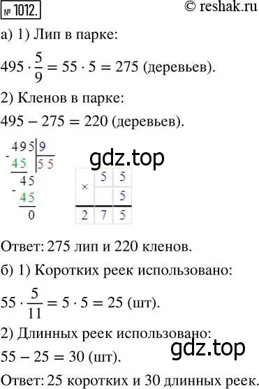 Решение 7. номер 1012 (страница 265) гдз по математике 5 класс Дорофеев, Шарыгин, учебник