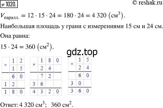 Решение 7. номер 1020 (страница 268) гдз по математике 5 класс Дорофеев, Шарыгин, учебник