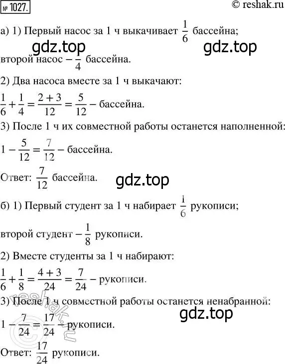 Решение 7. номер 1027 (страница 273) гдз по математике 5 класс Дорофеев, Шарыгин, учебник