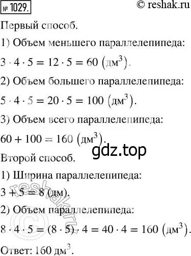 Решение 7. номер 1029 (страница 273) гдз по математике 5 класс Дорофеев, Шарыгин, учебник