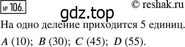 Решение 7. номер 106 (страница 35) гдз по математике 5 класс Дорофеев, Шарыгин, учебник