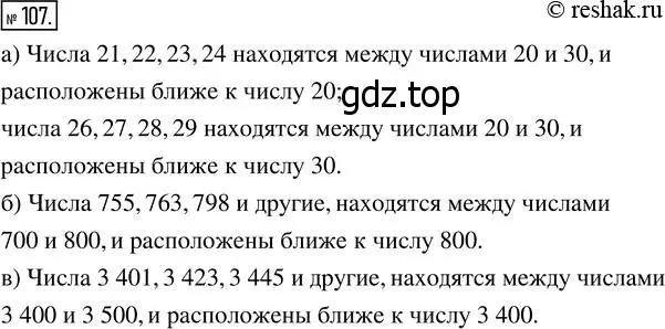 Решение 7. номер 107 (страница 36) гдз по математике 5 класс Дорофеев, Шарыгин, учебник