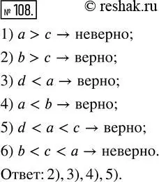 Решение 7. номер 108 (страница 36) гдз по математике 5 класс Дорофеев, Шарыгин, учебник