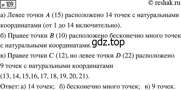 Решение 7. номер 109 (страница 36) гдз по математике 5 класс Дорофеев, Шарыгин, учебник