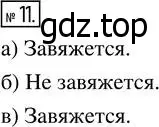 Решение 7. номер 11 (страница 8) гдз по математике 5 класс Дорофеев, Шарыгин, учебник