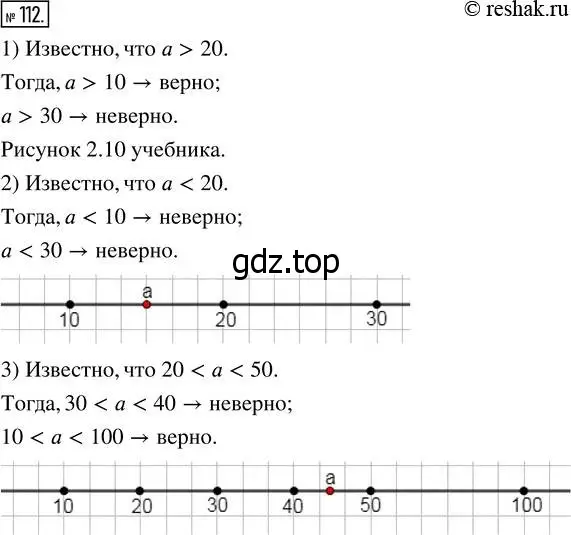 Решение 7. номер 112 (страница 36) гдз по математике 5 класс Дорофеев, Шарыгин, учебник