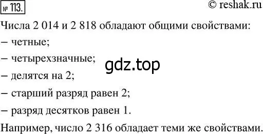 Решение 7. номер 113 (страница 37) гдз по математике 5 класс Дорофеев, Шарыгин, учебник