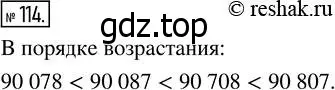 Решение 7. номер 114 (страница 37) гдз по математике 5 класс Дорофеев, Шарыгин, учебник