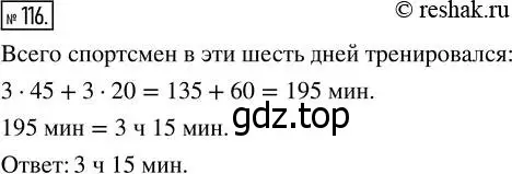 Решение 7. номер 116 (страница 37) гдз по математике 5 класс Дорофеев, Шарыгин, учебник