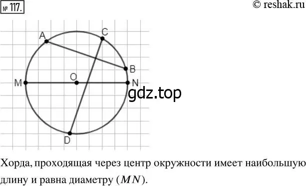 Решение 7. номер 117 (страница 37) гдз по математике 5 класс Дорофеев, Шарыгин, учебник