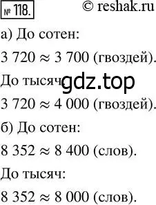 Решение 7. номер 118 (страница 40) гдз по математике 5 класс Дорофеев, Шарыгин, учебник