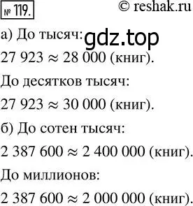 Решение 7. номер 119 (страница 40) гдз по математике 5 класс Дорофеев, Шарыгин, учебник