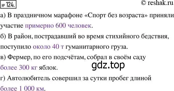 Решение 7. номер 124 (страница 41) гдз по математике 5 класс Дорофеев, Шарыгин, учебник