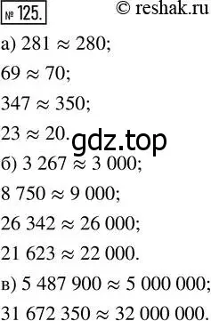 Решение 7. номер 125 (страница 41) гдз по математике 5 класс Дорофеев, Шарыгин, учебник