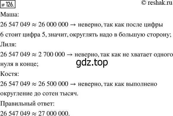 Решение 7. номер 126 (страница 41) гдз по математике 5 класс Дорофеев, Шарыгин, учебник